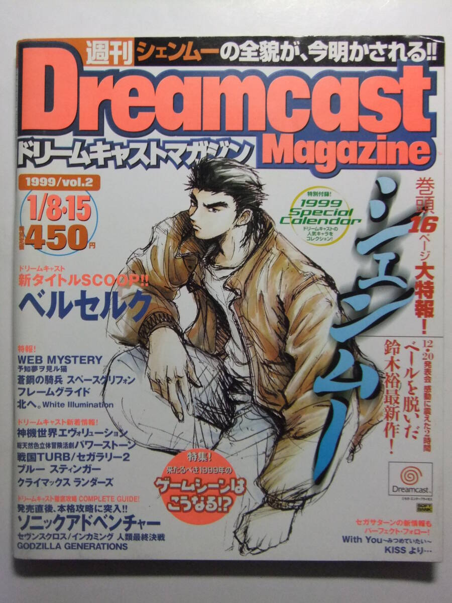 2025年最新】Yahoo!オークション -ドリームキャストマガジンの