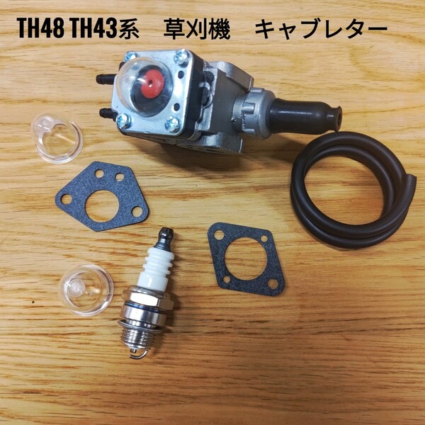 th48/th43草刈機キャブレターSRE235 SRE265 RE315 SRM235 BC2400 BC2700 カワサキ 共立 ゼノア 2サイクル エンジンパーツ 刈払機 芝刈