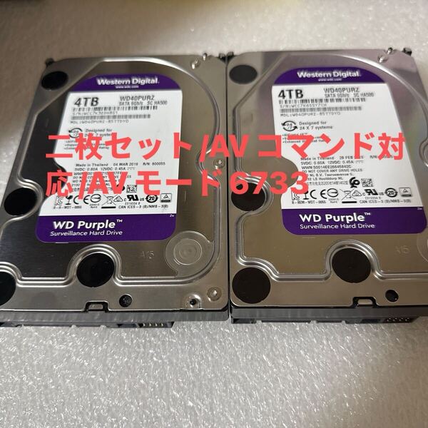 二枚セットM87/88:(動作保証/AVコマンド対応/使用0時間)Western Digital Purple 4TB WDC WD40PURZ 3.5インチ SATA HDD