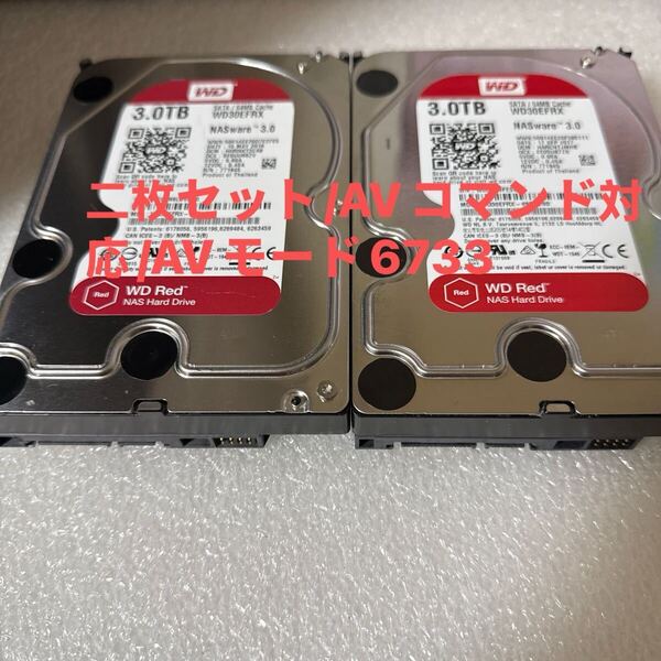 二枚セットD33/34:(動作保証/AVコマンド対応/使用0時間)Western Digital Red 3TB WDC WD30EFRX 3.5インチ SATA HDD