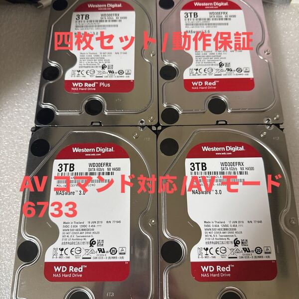 4枚セットD56~59:(動作保証/AVコマンド対応/使用0時間)Western Digital Red 3TB WDC WD30EFRX 3.5インチ SATA HDD