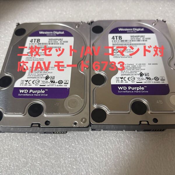 二枚セットM116/117:(動作保証/AVコマンド対応/使用0時間)Western Digital Purple 4TB WDC WD40PURZ 3.5インチ SATA HDD