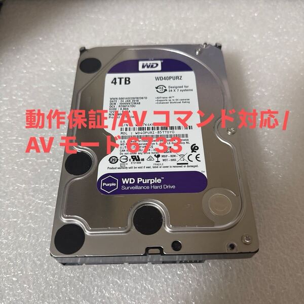 M119:(動作保証/AVコマンド対応/使用0時間)Western Digital Purple 4TB WDC WD40PURZ 3.5インチ SATA HDD