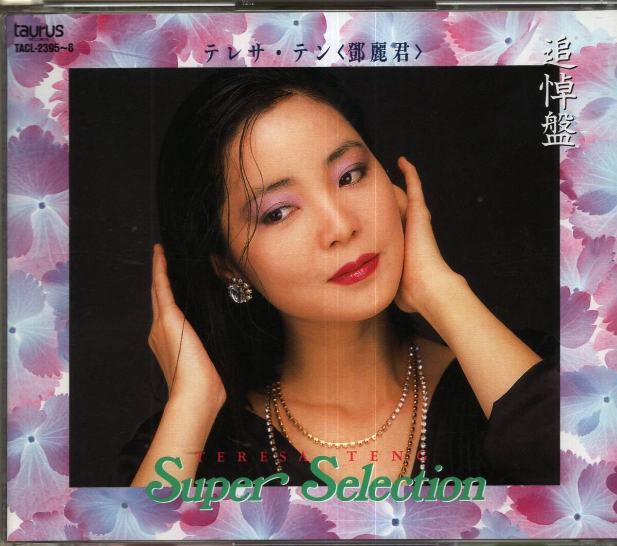 2025年最新】Yahoo!オークション -テレサ・テンの中古品・新品