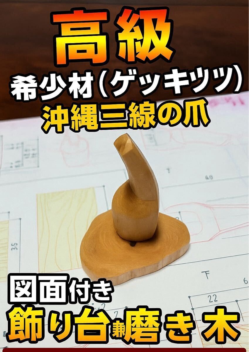 2025年最新】Yahoo!オークション -三線 バチの中古品・新品・未