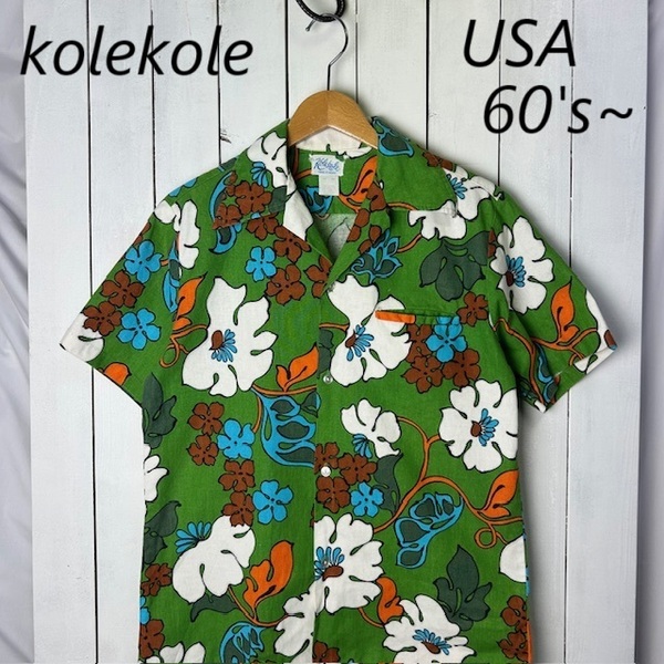 sh●952 USA古着 60s~70s KoleKole コットンアロハシャツ M程度 緑 ヴィンテージ オールド アメリカ ハワイ製 USA製 花柄 ボタニカル柄