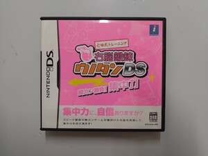 七田式トレーニング 右脳鍛錬ウノタン DS 瞬カン勝負! 集中力 DSソフト
