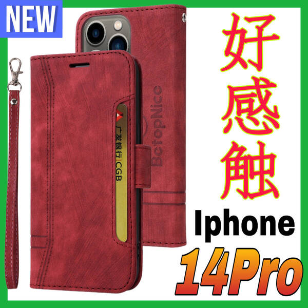 Iphone14Pro ケース 手帳型 赤 高級感 お洒落 上質PUレザー アイホン14プロカバー レッド スピード発送 耐衝撃 カード収納