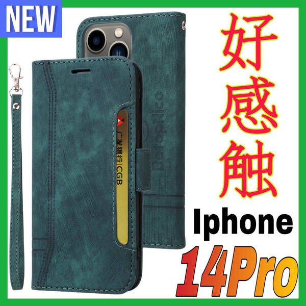 Iphone14PROケース 手帳型 緑 高級感 お洒落 上質PUレザー アイホン14プロカバー グリーン スピード発送 耐衝撃 カード収納