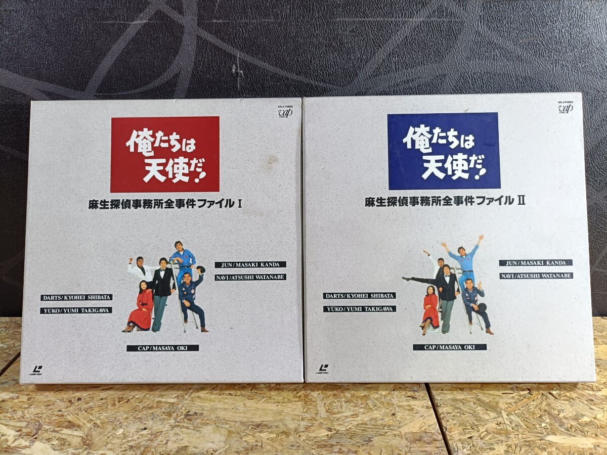 『俺たちは天使だ!Part I』 レーザーディスク Yahoo!オークション -「俺たちは天使だ」(レーザーディスク) の