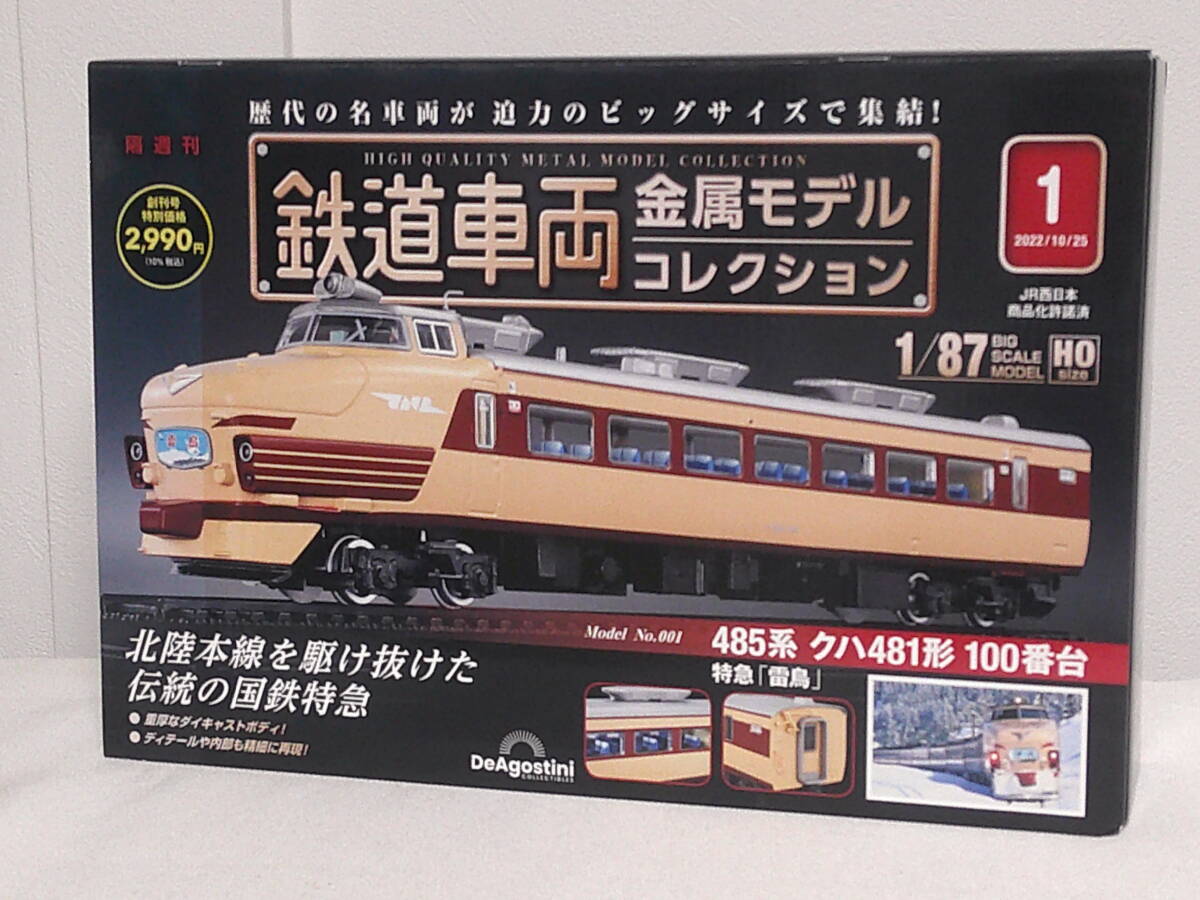 【未開封✨】鉄道車両 金属モデルコレクション 2セット さくら しなの 2025年最新】鉄道金属モデルコレクションを探すならここ - Yahoo