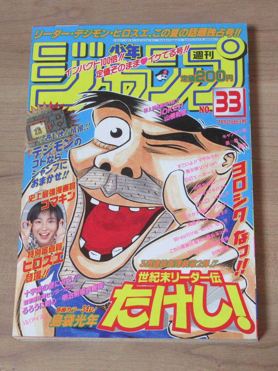 少年ジャンプ1993年33号 2025年最新】週刊少年ジャンプ1993年33号の人気アイテム - メルカリ