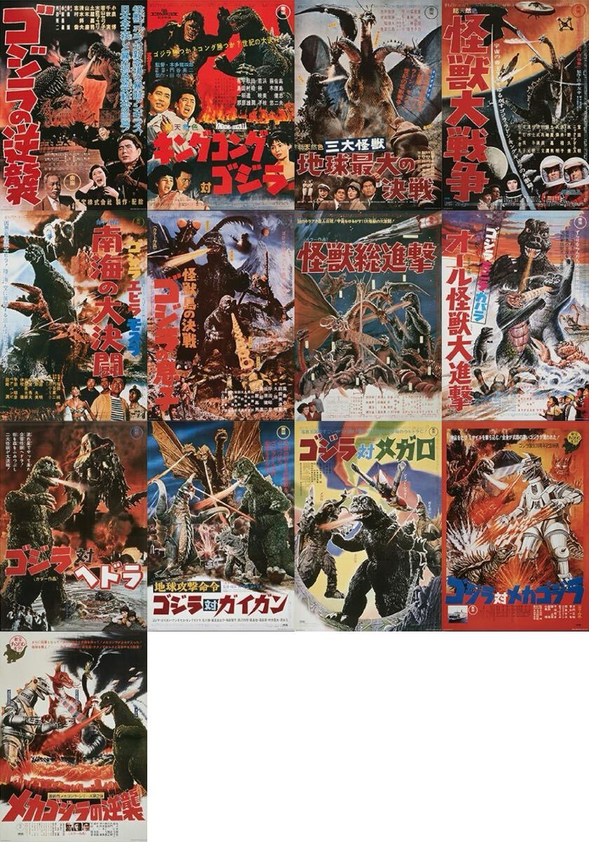 ゴジラ一番くじ 歴代ポスターコレクション19種 Yahoo!オークション -「ゴジラ 一番くじ」(映画) (ポスター)の