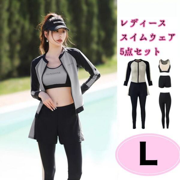 【水着5点セット】 ラッシュガード 水着 黒 グレー L 日焼け対策 フィットネス レギンス 水陸両用