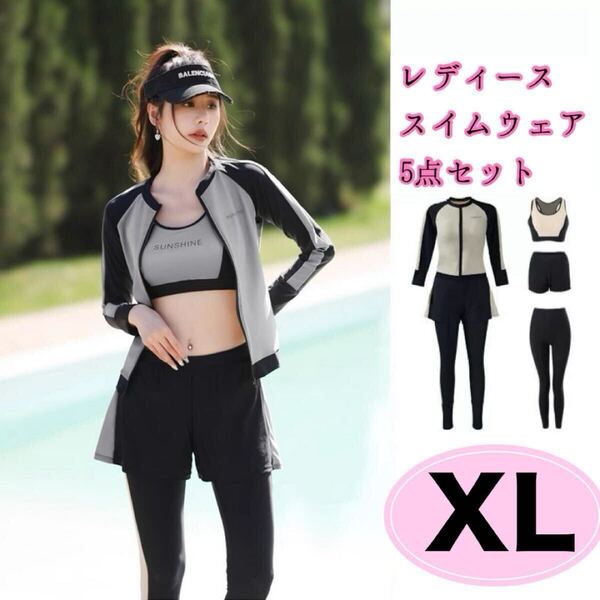 【水着5点セット】 ラッシュガード 水着 黒 グレー XL 日焼け対策 フィットネスレギンス 水陸両用 体型カバー