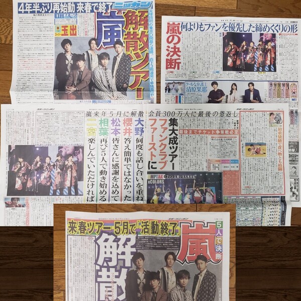 ★嵐 解散ツアー 5ページ分★ 相葉雅紀 松本潤 二宮和也 大野智 櫻井翔 ニッカン スポニチ 新聞記事 2025 5月7日