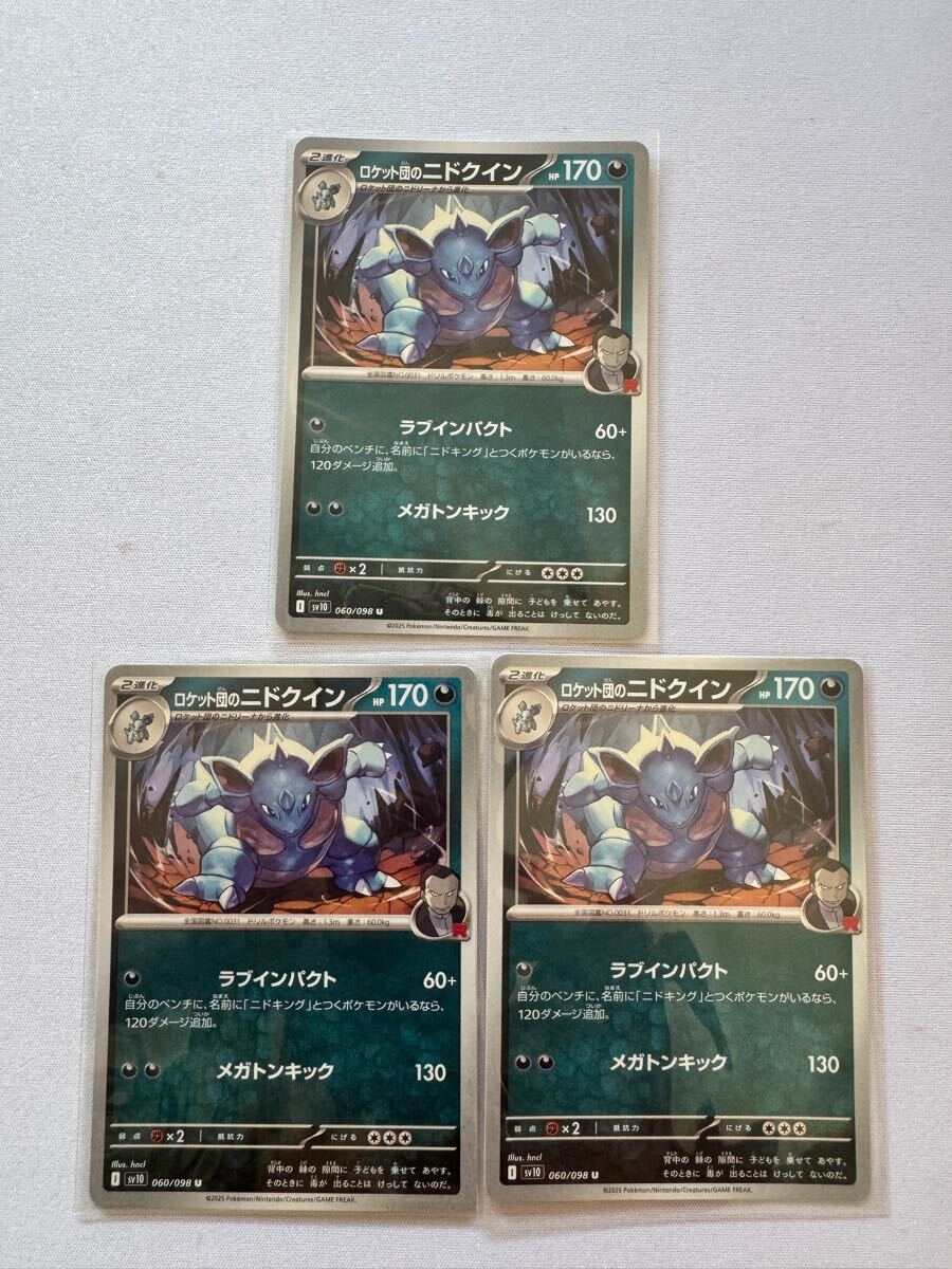 ニドクイン・ニドキング トレーディングカードセット ポケモンカード ニドキング ニドクイン キラカード2枚セット