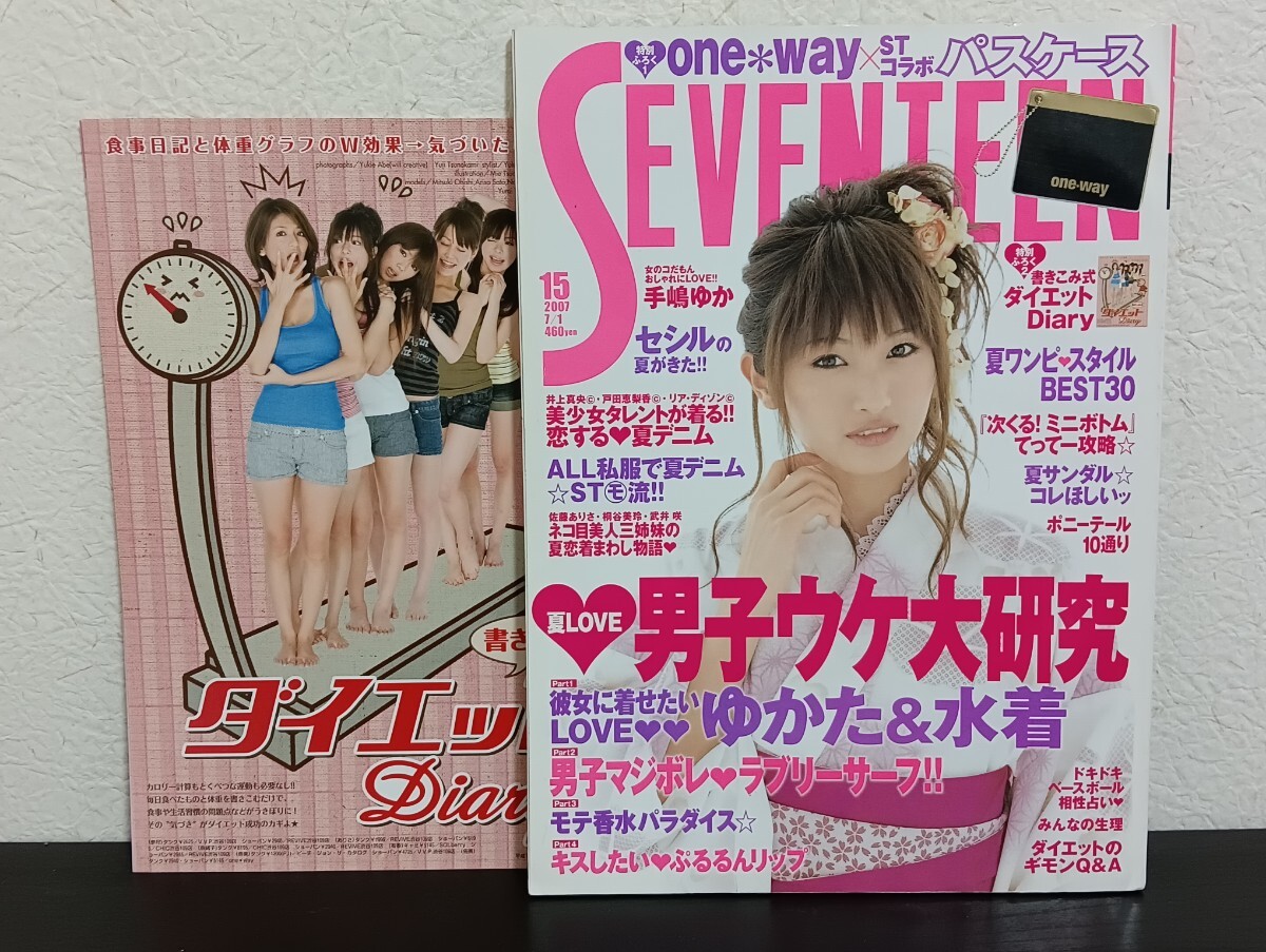 Seventeen 雑誌 ノンノ セブンティーン ピンキー 桐谷美玲 三浦春馬 2025年最新】Yahoo!オークション -桐谷美玲 セブンティーンの