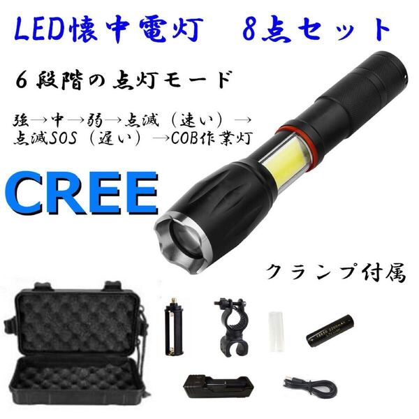 8点セット LEDハンドライト 多機能自転車ヘッドライト LEDハンディライト 懐中電灯防災 防犯 強力 電池式 作業灯 マグネット