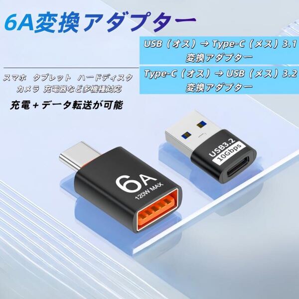 USB Type-C変換アダプター 2個セット|USB 3.2 Type-c 3.1(10Gbps)高速データ転送|パソコン・Windows・タブレット・Android MacBook対応
