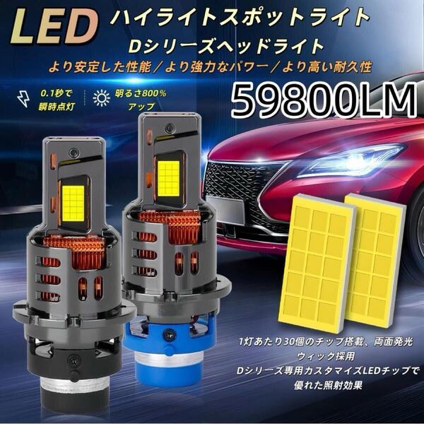 HIDより明るい D4S D4R D2R D2S LEDバルブ LEDヘッドライト ポンつけ 爆光 12v 24v 車検対応 HIDをLED化 白 d2c d4c