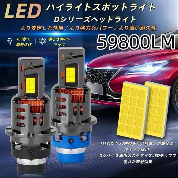HIDより明るい D2R D2S LEDバルブ LEDヘッドライト ポンつけ 爆光 12v 24v 車検対応 HIDをLED化 白 d2c