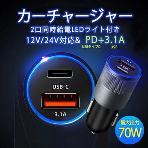 PD QC 3.0 急速充電器 USBチャージャー カーチャージャー 車USB充電器 12V 24V対応 最大70Wの高出力カ シガーソケット充電器