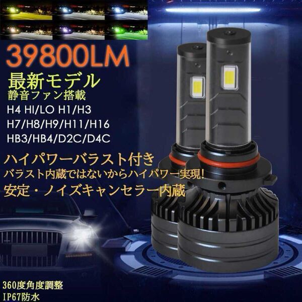 新発売 高輝度LEDヘッドライト H1 H3 H4 H7 H8 H9 H11 H16 HB3 HB4 d2s d4s d2r d4r 爆光 白 黄色 ブルー系 ピンク系 ライムグリーン