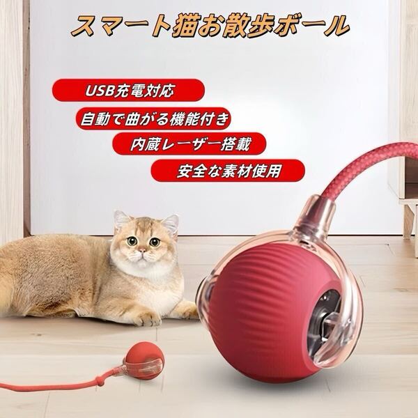 自動360度回転猫ボールおもちゃ|USB充電・Type-C充電対応|長い尾付き電動猫用おもちゃ|運動不足解消&本能刺激 レッド