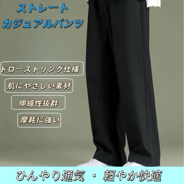 メンズパンツ 接触冷感 アイスシルク素材 薄手 ジョガータイプ 9分丈 ゆったり 快適 ストレッチ 速乾 夏用 大きいサイズ対応 ブラック