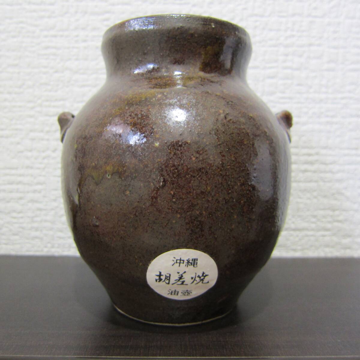 沖縄 壺縄 2025年最新】Yahoo!オークション -壺(壺屋)の中古品・新品・未