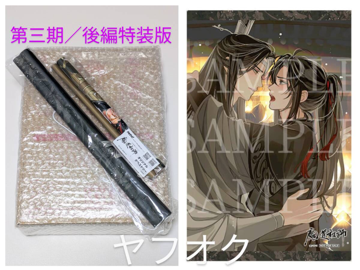 ドラマCD 魔道祖師 第三期 後編 ステラワース特装版 特典 缶バッジ 5枚 魔道祖師 ドラマCD 第三期後編 ステラ ステラワース 早期