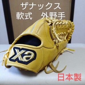送料無料!ザナックス プロモデル 一般軟式用グローブ 日本製