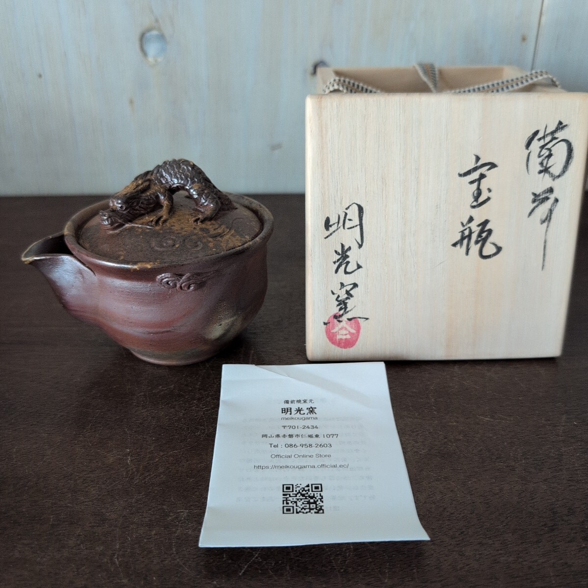 備前焼 宝瓶 昇龍 美品 在銘箱 25%OFF SALE 2025年最新】Yahoo!オークション -備前焼 龍の中古品・新品・未