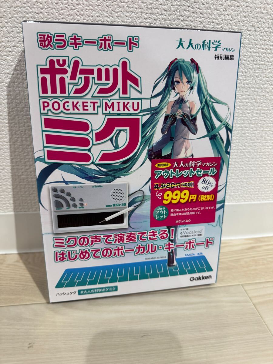 Yahoo!オークション -「歌うキーボード ポケットミク」の落札