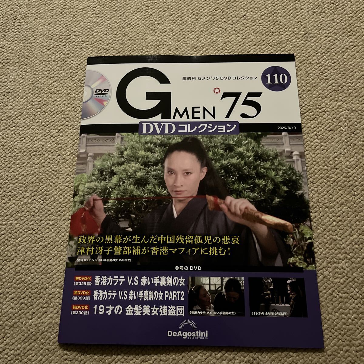 2025年最新】Yahoo!オークション -gメン75dvdの中古品・新品・未