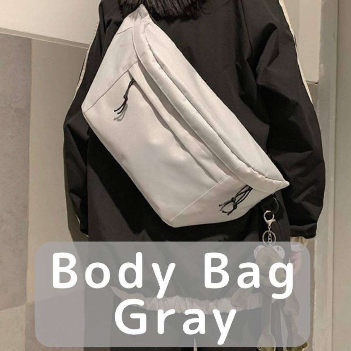 ボディバッグ ショルダーバッグ ウエストバッグ グレー 大容量 男女兼用　斜め掛け