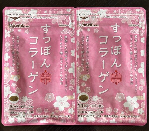 【送料無料】国産すっぽんコラーゲン 約2ヶ月分(1ヶ月分30粒入り×2袋) ヒアルロン酸 エラスチン アマニ油 サプリメント シードコムス