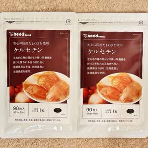 【送料無料】ケルセチン 約6ヶ月分(3ヶ月分90粒入×2袋) 国産タマネギ外皮・発酵黒玉ねぎ使用 サプリメント シードコムス