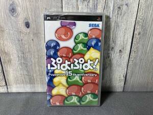 【未開封品】 PSP ぷよぷよ! Puyopuyo 15th anniversary 日本語英語表記 アジア版 ULAS-42098 SEGA