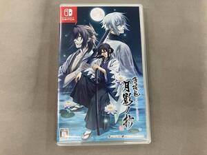 ニンテンドースイッチ 薄桜鬼 真改 月影ノ抄