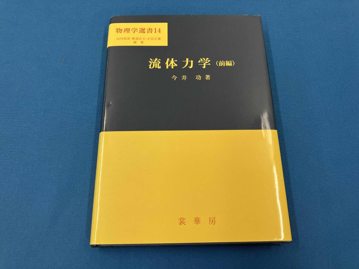 【中古本】流体実験ハンドブック 51-YkNdlcML._AC_SY200_QL15_.jpg