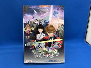 初版 PSVITA テイルズ・オブ・ハーツR 公式コンプリートガイド キュービスト