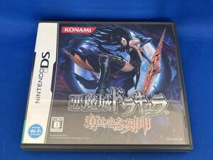 ニンテンドーDS 悪魔城ドラキュラ 奪われた刻印