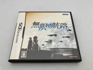 ニンテンドーDS 無限航路