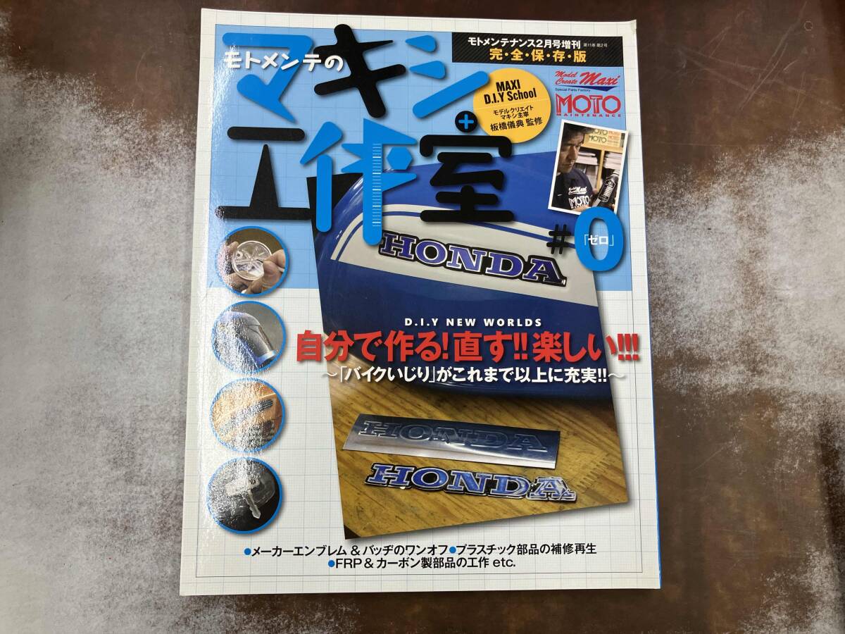 Yahoo!オークション -「モトメンテナンス」(雑誌) の落札相場