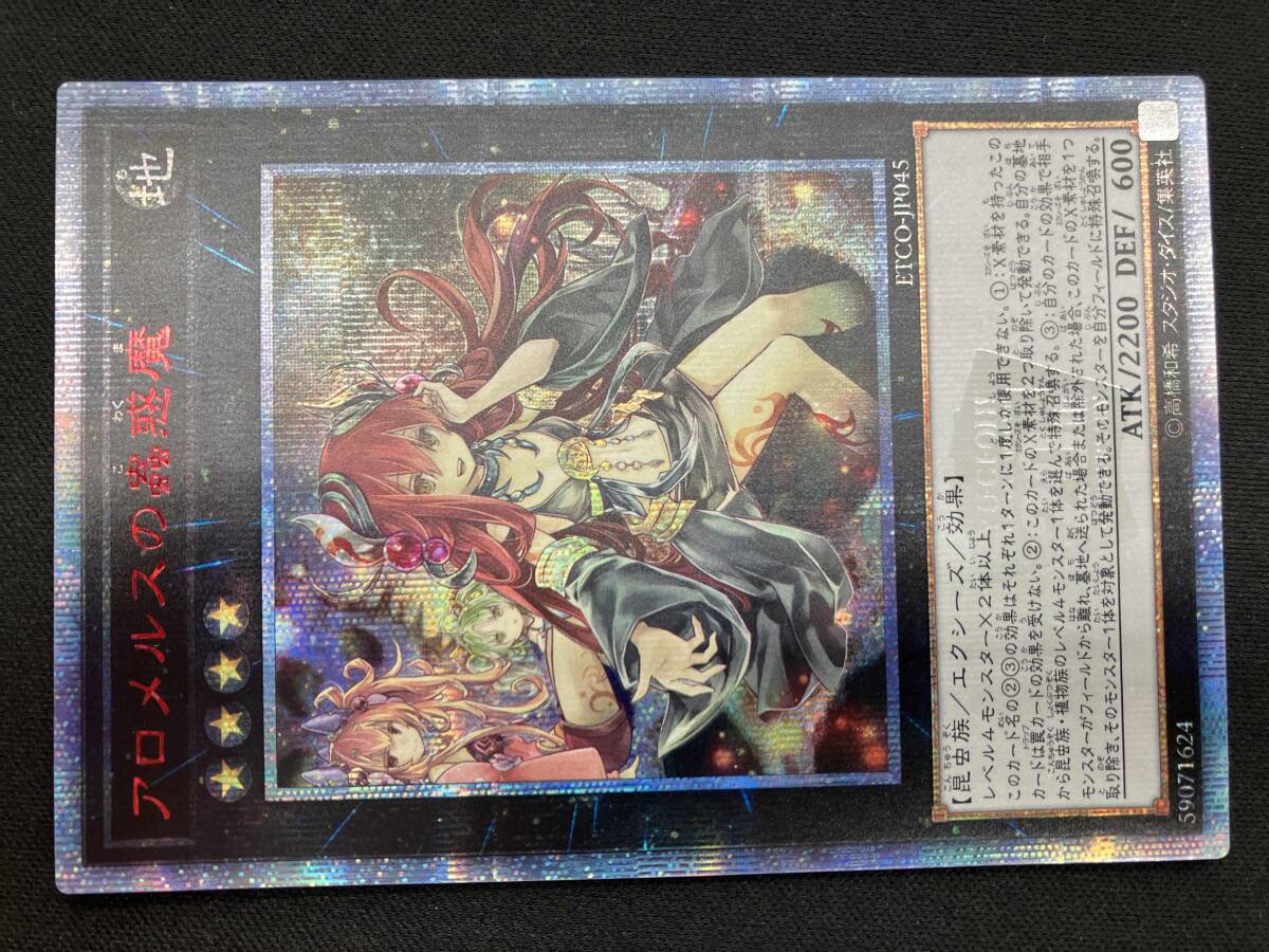 遊戯王 PSA10 現存171枚 アロメルスの蟲惑魔 20thシークレット アロメルスの蟲惑魔 20THの値段と価格推移は?|1件の売買データ