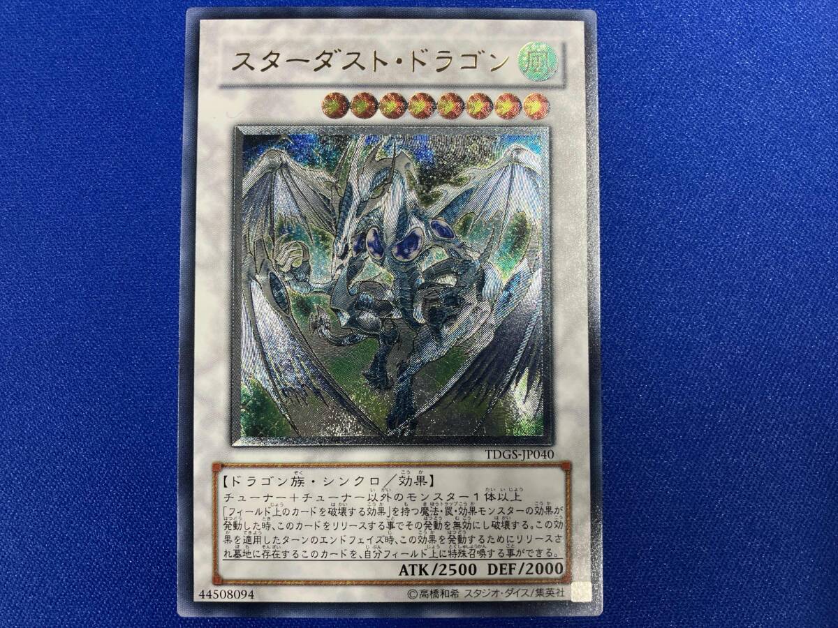 No.1854遊戯王美品スターダストドラゴンレリーフTDGS-JP040 No.1854遊戯王美品スターダストドラゴンレリーフTDGS-JP040