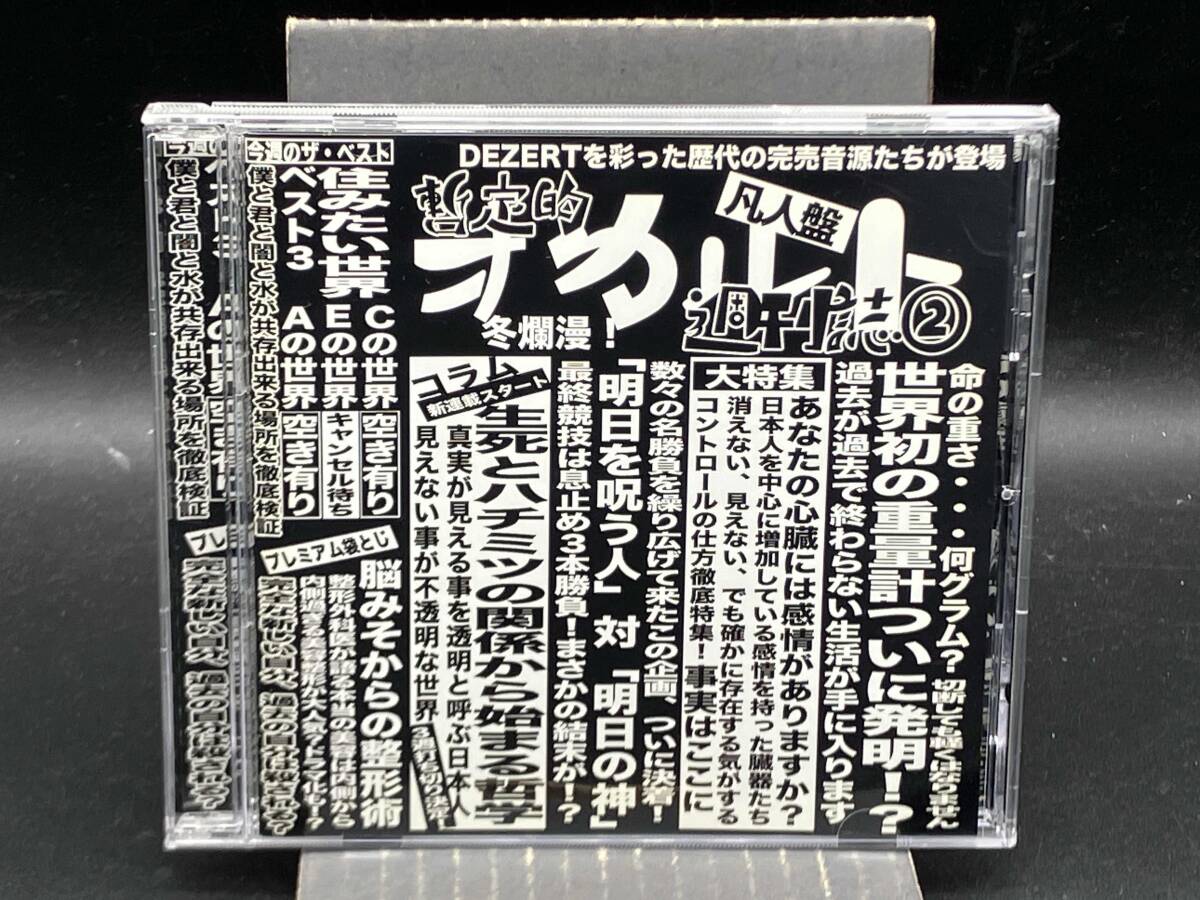 Yahoo!オークション -「dezert 暫定的オカルト週刊誌」の落札相場