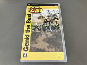 PSP 大戦略ポータブル2 Genki The Best